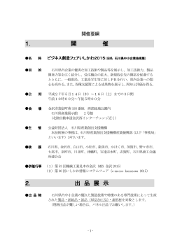 こちら ＞＞（PDF） - 石川県産業創出支援機構
