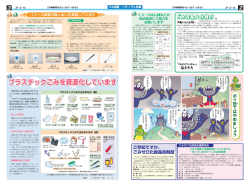 プラスチックごみを資源化しています プラスチックごみを資源