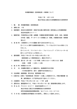 募集案内 - 奈良文化財研究所