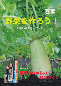 JAあおぞら情報マガジン「喜楽」2015.01 Vol.12