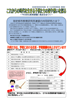 指定都市教育研究所連盟の共同研究とは？