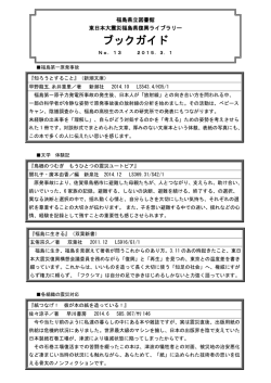 ブックガイド - 福島県立図書館