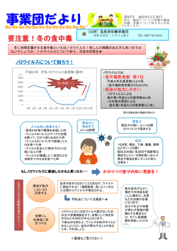 要注意！冬の食中毒 - 鳥取県保健事業団