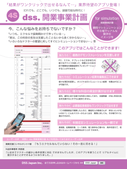 dss.開業事業計画リーフレット