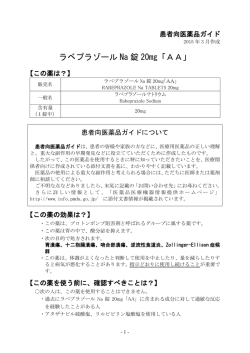 ラベプラゾール Na 錠 20mg「AA」