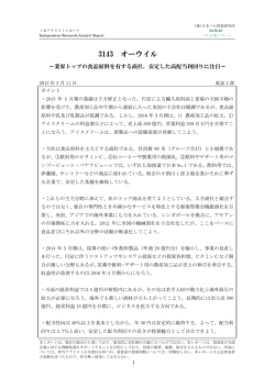 ベル企業レポート 3143 オーウイル・・・食品複合機能商社 2015年3月10日