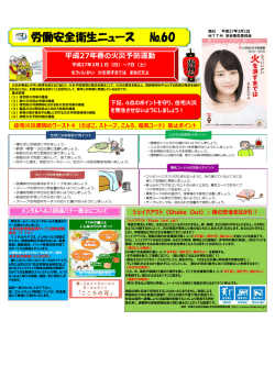 労働安全衛生ニュース №60