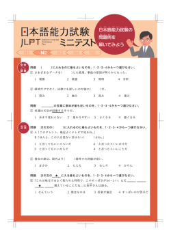 日本語能力試験 量重宣言重力試験の