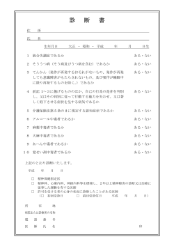 診断書