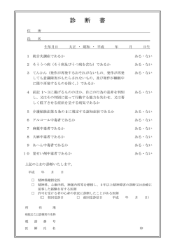 診断書