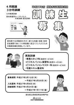 4 月開講 3か月訓練