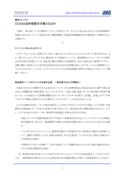口コミは法的措置の対象となるか