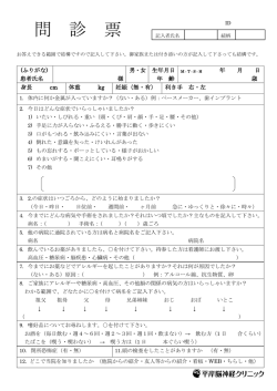 問 診 票
