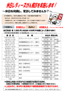～休日を利用し、受診してみませんか？～
