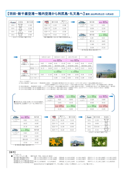 日本語PDF - ハートランドフェリー