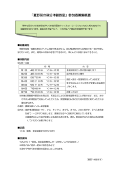 H27「夏野菜の栽培体験教室」参加者募集概要（PDF形式 89