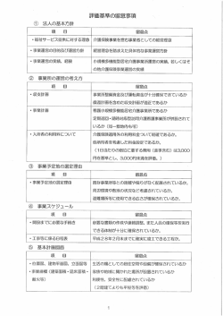 評価基準の留意事項 の 法人の基本方針