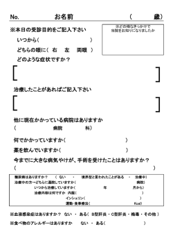 初診問診表①（印刷用 PDFファイル）