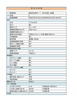 個別仕様書[PDF：160KB]