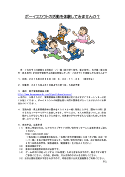 ボーイスカウトの活動を体験してみませんか？