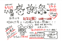 （祝）【笑顔あふれるリフォームしませんか？】