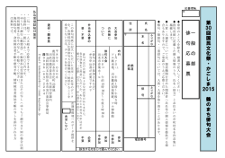 一 般 の 部 俳 句 応 募 票 第 30 回 国 民 文 化 祭 ・ か ご し ま 2015 鶴