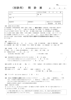 （初診用） 問 診 票 - はなおかレディースクリニック