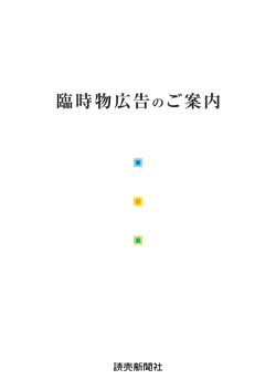 表1.eps - 読売新聞広告ガイド