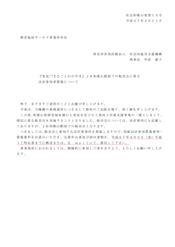 案内募集要項・要件：表示 - （NPO）法人 社会的就労支援機構