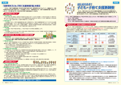 子ども・子育て支援新制度
