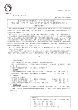 東北大学大学院工学研究科インフラマネジメント研究センター 「開所一