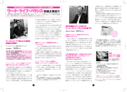 LooP第8号（4）ワーク・ライフ・バランス取組企業紹介（PDFファイル