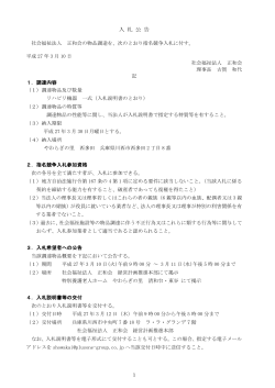 入札公告PDF