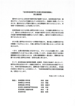 協議会設立趣意書［PDF］