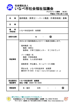 いなべ市社会福祉協議会