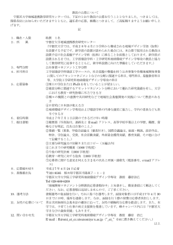 助教1名（専門分野：公共事業マネジメント工学分野）