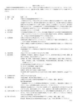 助教1名（専門分野：公共事業マネジメント工学分野）