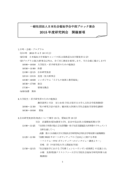 中部ブロック部会 2015年度研究例会 開催要項を