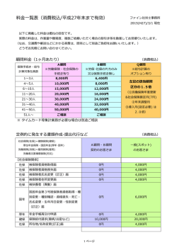 料金表（PDF） - 北名古屋市の社会保険労務士｜ファイン社労士事務所
