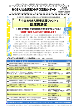 助成先決定