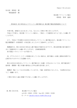 全日本社会人バドミントン選手権大会の東京都予選会免除選手の掲載
