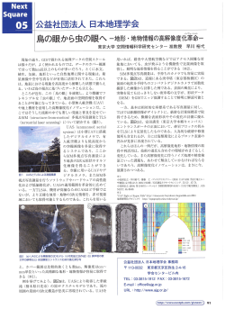 公益社団法人日本地理学会 - 東京大学空間情報科学研究センター