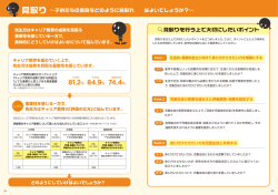 見取りを行う上で大切にしたいポイント