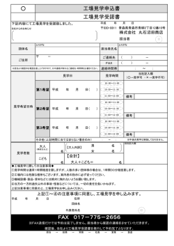 工場見学申込書（PDF）