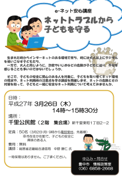 e-ネット安心講座開催案内チラシ（PDF：155KB）