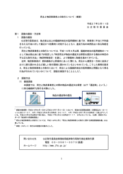 荷主と物流事業者との取引について（概要） 平成27年