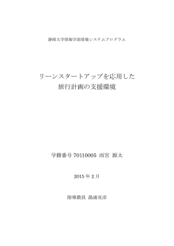 論文 - 静岡大学