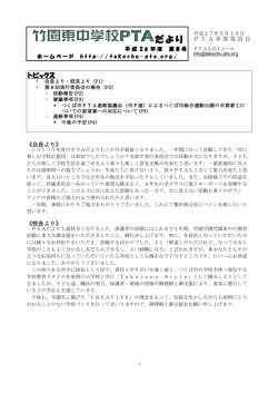 H26PTAだより第8号 - 竹園東中学校PTA公式ホームページ