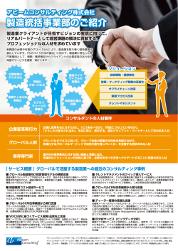 製造統括事業部のご紹介 製造統括事業部のご紹介