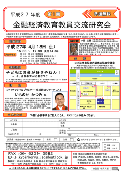 第1回 金融経済教育教員交流研究会（近畿）